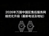 2026年6月真实体验 _ 万国官方售后服务网络2026焕新升级公告 2026年6月真实体验 _ 万国官方售后服务网络2026焕新升级公告